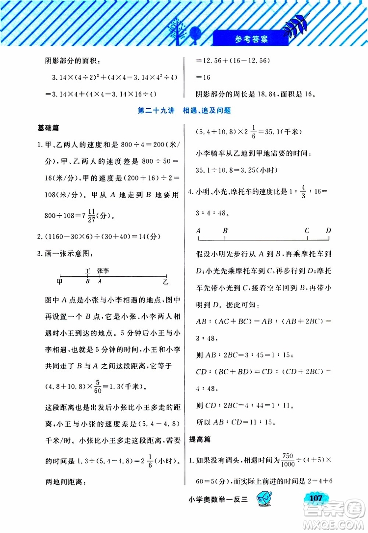 鐘書金牌2019年小學(xué)奧數(shù)舉一反三六年級B版參考答案