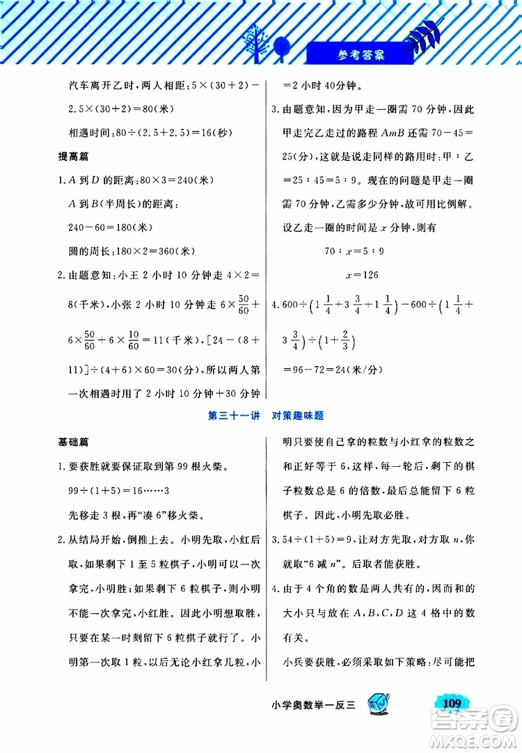 鐘書金牌2019年小學(xué)奧數(shù)舉一反三六年級B版參考答案