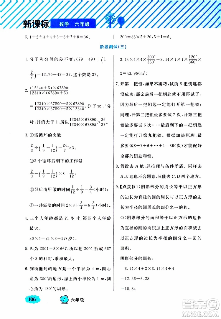 鐘書金牌2019年小學(xué)奧數(shù)舉一反三六年級B版參考答案