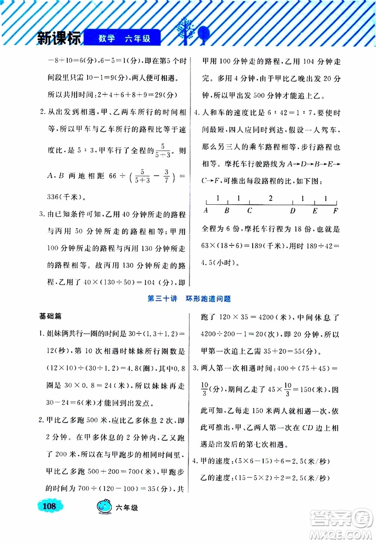 鐘書金牌2019年小學(xué)奧數(shù)舉一反三六年級B版參考答案