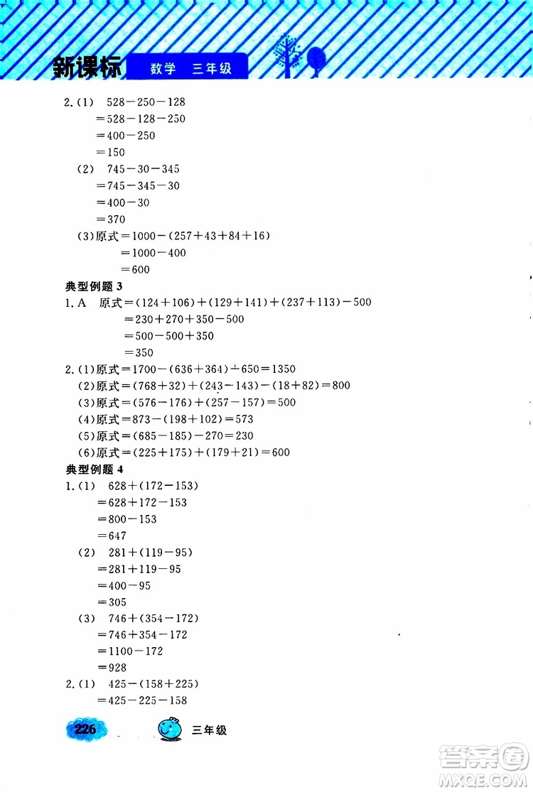 鐘書金牌2019年小學奧數(shù)舉一反三三年級A版參考答案