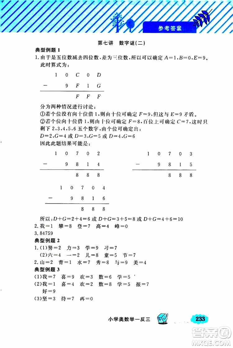 鐘書金牌2019年小學奧數(shù)舉一反三三年級A版參考答案