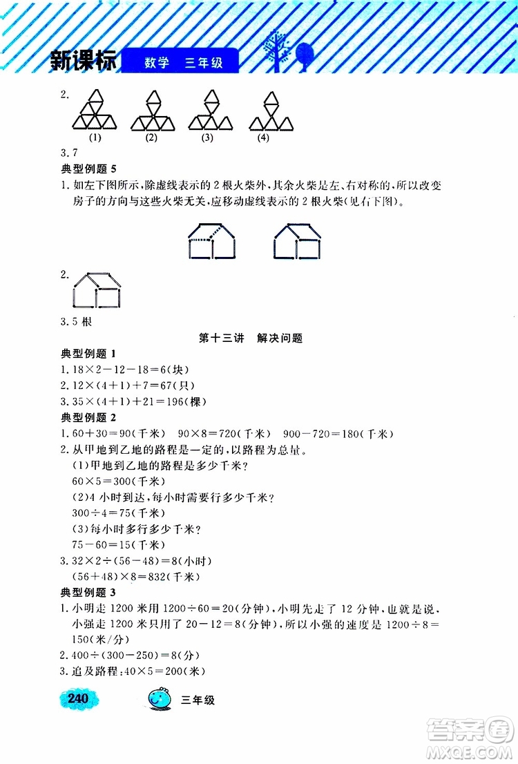 鐘書金牌2019年小學奧數(shù)舉一反三三年級A版參考答案