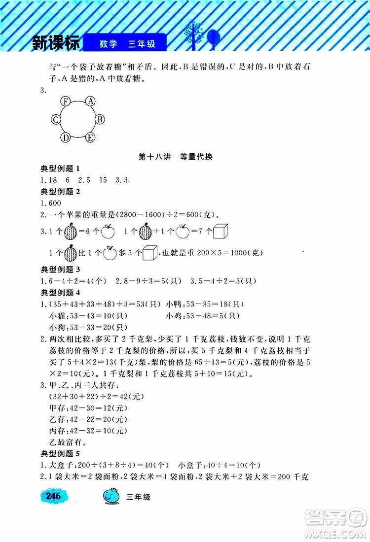 鐘書金牌2019年小學奧數(shù)舉一反三三年級A版參考答案