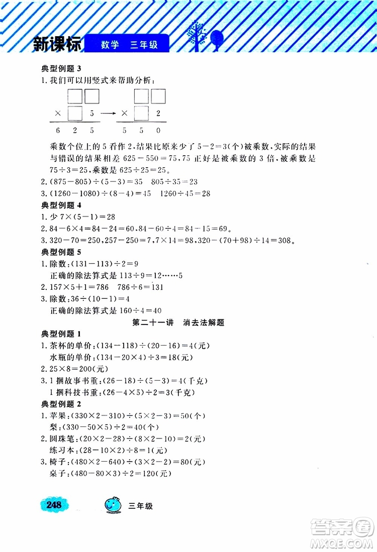 鐘書金牌2019年小學奧數(shù)舉一反三三年級A版參考答案