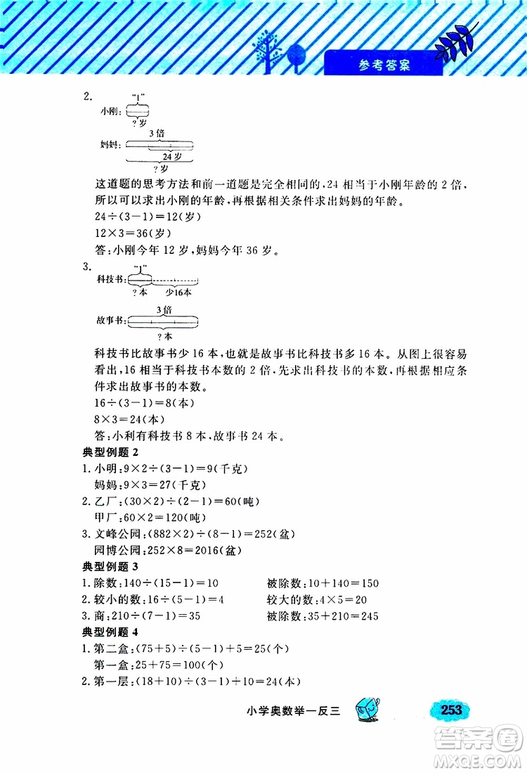 鐘書金牌2019年小學奧數(shù)舉一反三三年級A版參考答案