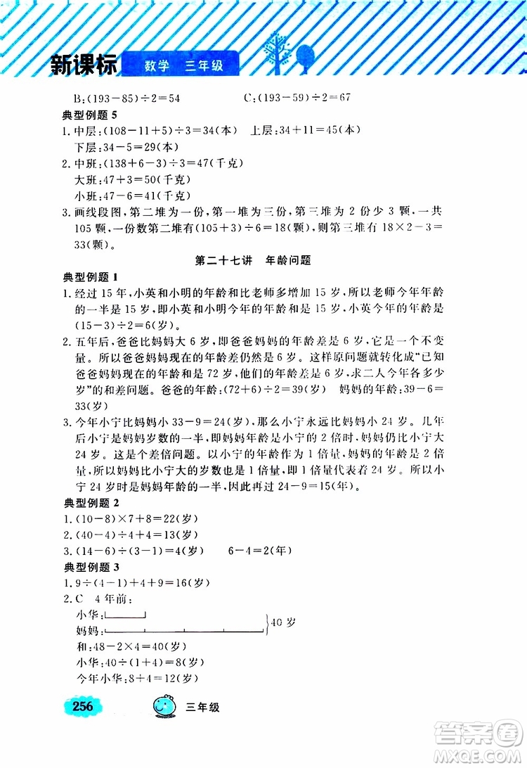 鐘書金牌2019年小學奧數(shù)舉一反三三年級A版參考答案