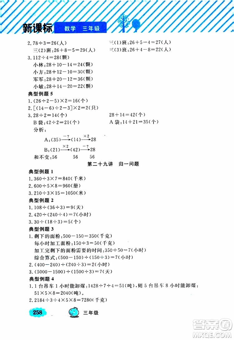 鐘書金牌2019年小學奧數(shù)舉一反三三年級A版參考答案