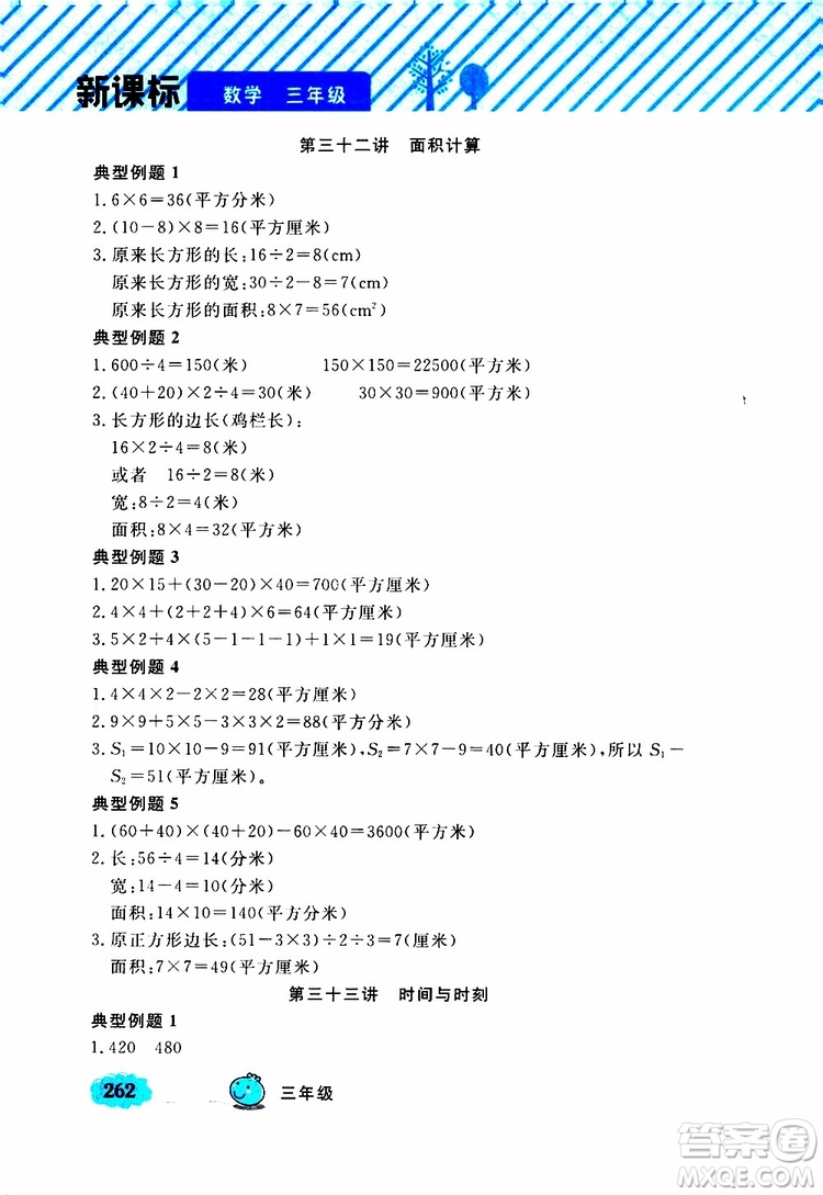 鐘書金牌2019年小學奧數(shù)舉一反三三年級A版參考答案