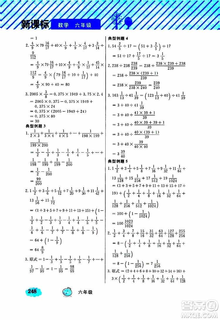 鐘書(shū)金牌2019年小學(xué)奧數(shù)舉一反三六年級(jí)A版參考答案