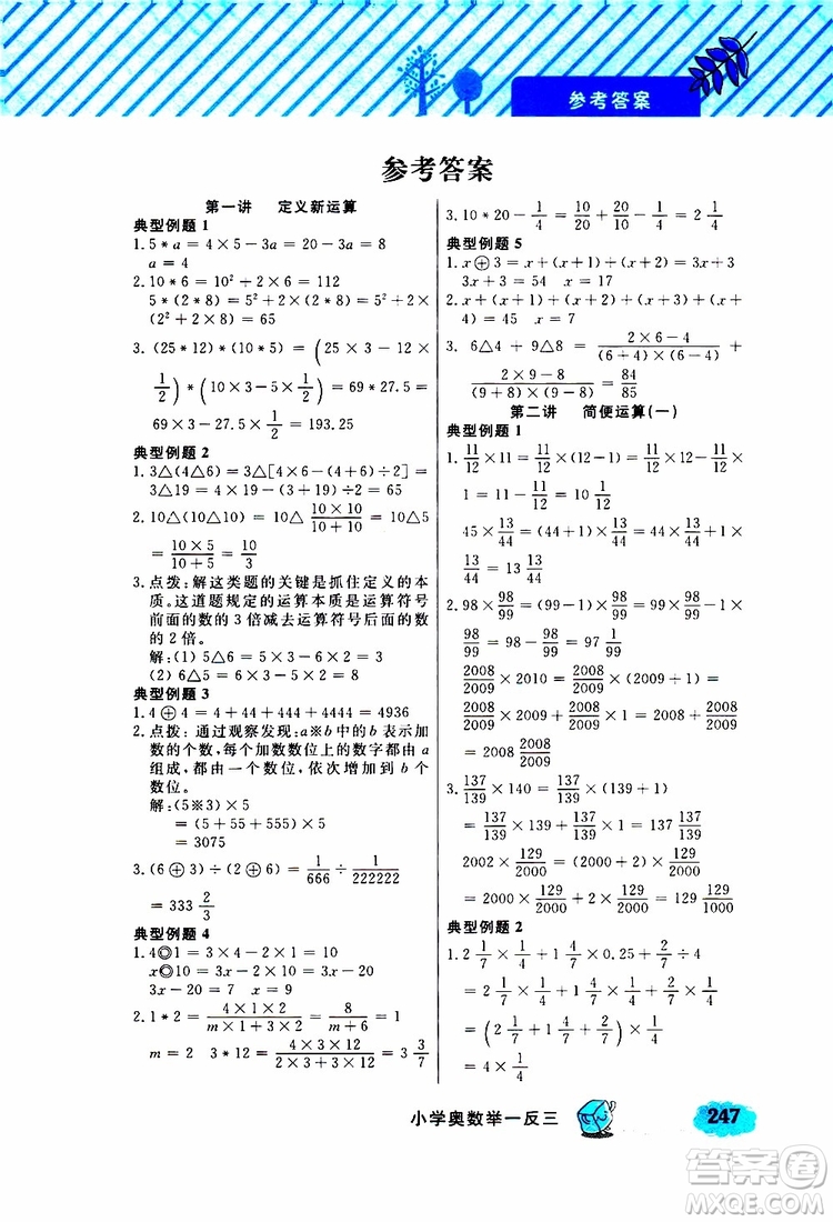 鐘書(shū)金牌2019年小學(xué)奧數(shù)舉一反三六年級(jí)A版參考答案