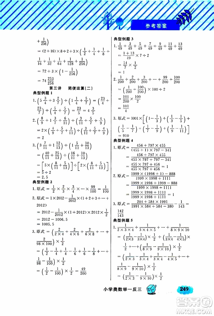 鐘書(shū)金牌2019年小學(xué)奧數(shù)舉一反三六年級(jí)A版參考答案