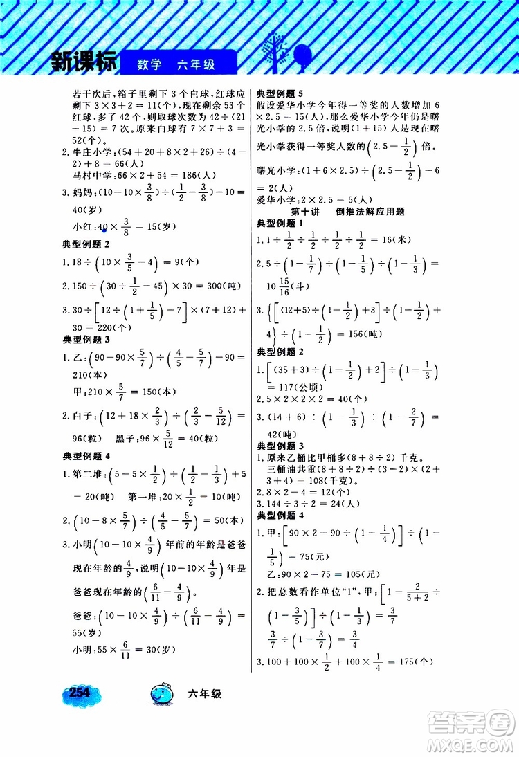 鐘書(shū)金牌2019年小學(xué)奧數(shù)舉一反三六年級(jí)A版參考答案