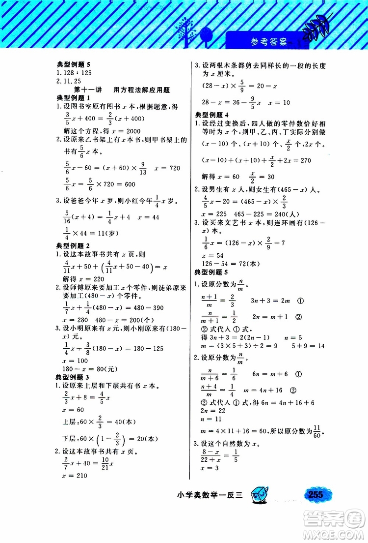 鐘書(shū)金牌2019年小學(xué)奧數(shù)舉一反三六年級(jí)A版參考答案