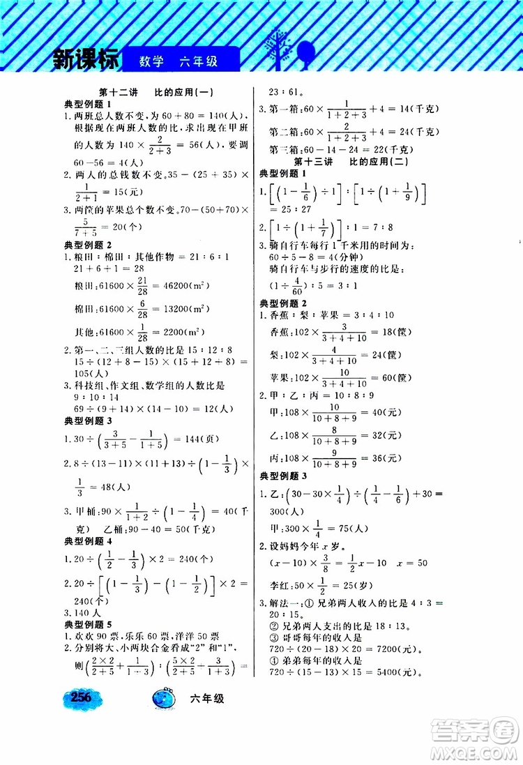 鐘書(shū)金牌2019年小學(xué)奧數(shù)舉一反三六年級(jí)A版參考答案