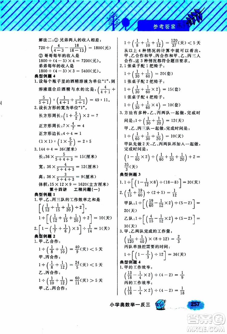 鐘書(shū)金牌2019年小學(xué)奧數(shù)舉一反三六年級(jí)A版參考答案