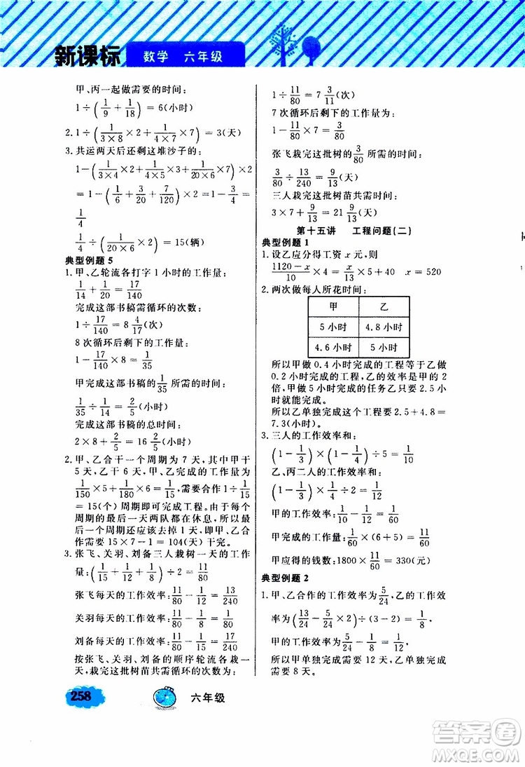 鐘書(shū)金牌2019年小學(xué)奧數(shù)舉一反三六年級(jí)A版參考答案