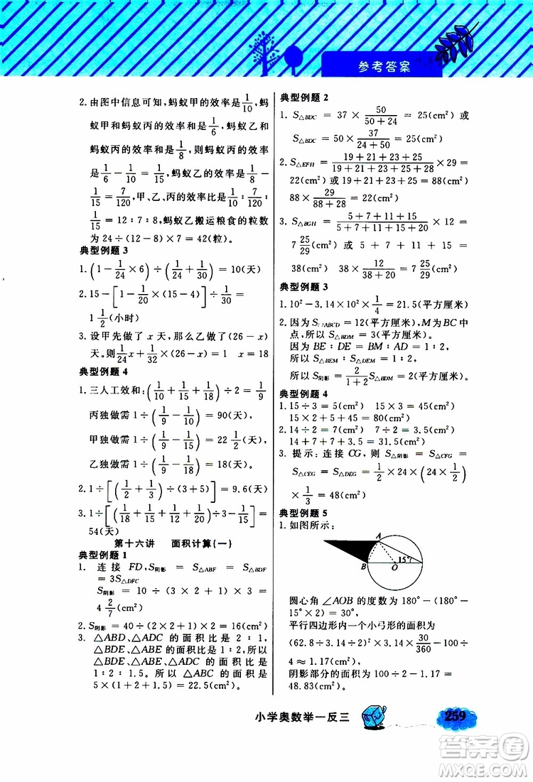 鐘書(shū)金牌2019年小學(xué)奧數(shù)舉一反三六年級(jí)A版參考答案