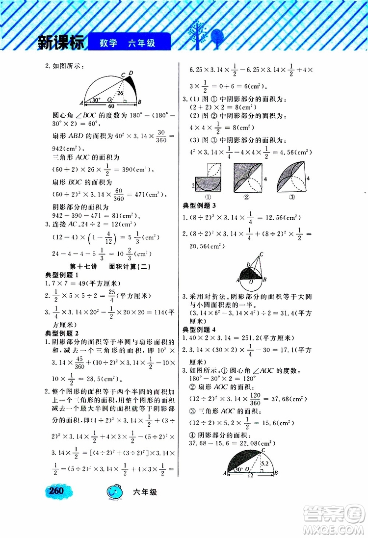 鐘書(shū)金牌2019年小學(xué)奧數(shù)舉一反三六年級(jí)A版參考答案