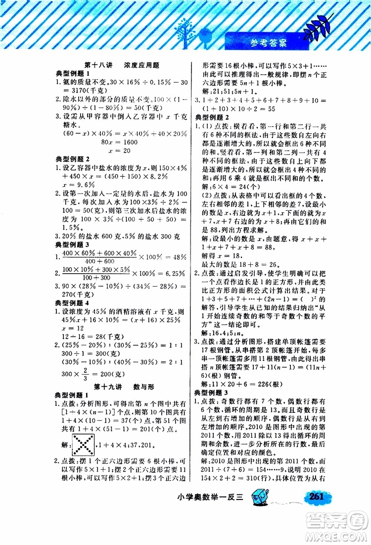 鐘書(shū)金牌2019年小學(xué)奧數(shù)舉一反三六年級(jí)A版參考答案