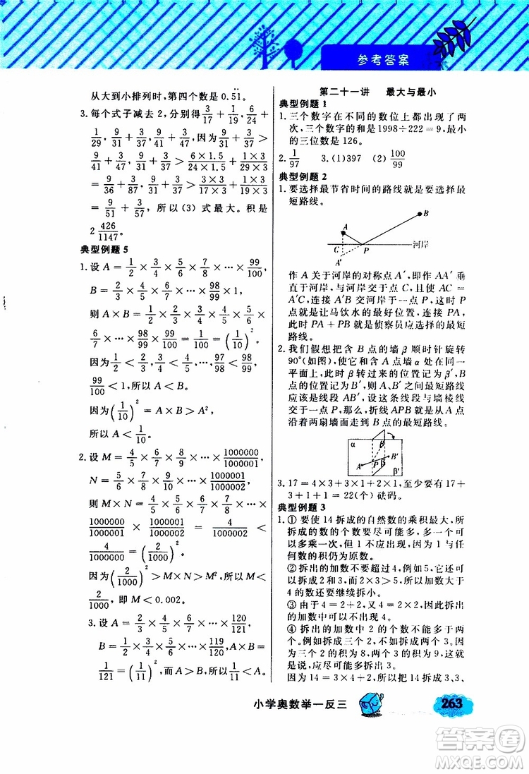 鐘書(shū)金牌2019年小學(xué)奧數(shù)舉一反三六年級(jí)A版參考答案