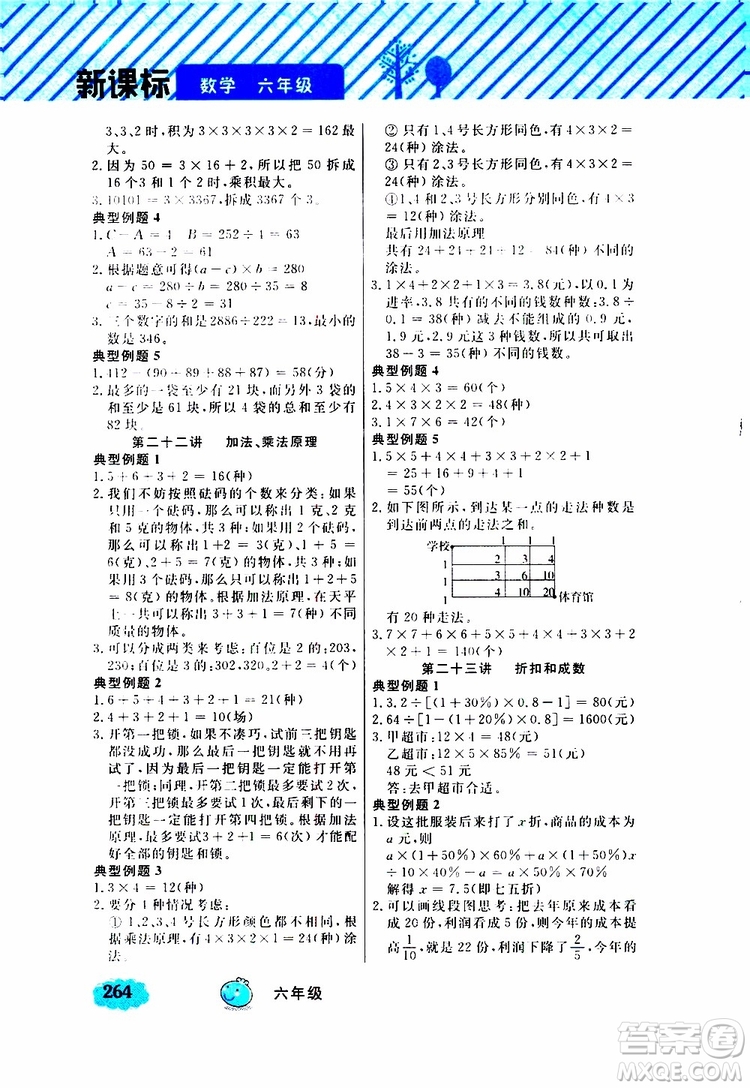 鐘書(shū)金牌2019年小學(xué)奧數(shù)舉一反三六年級(jí)A版參考答案