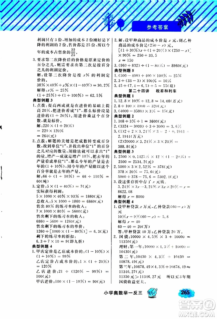 鐘書(shū)金牌2019年小學(xué)奧數(shù)舉一反三六年級(jí)A版參考答案