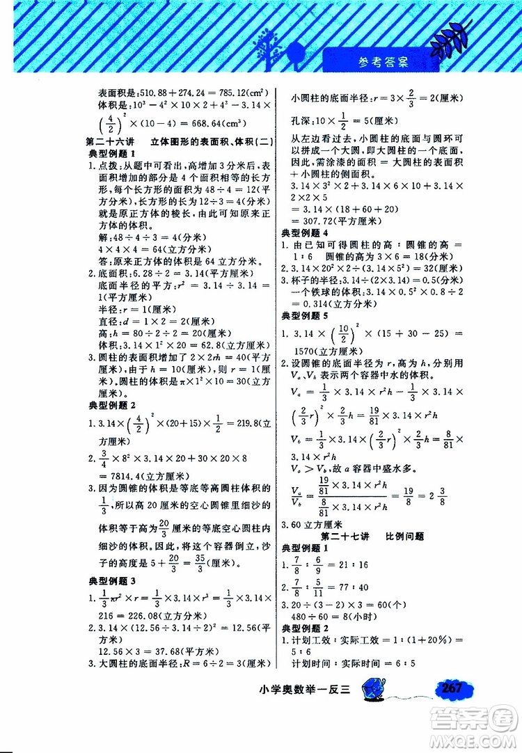 鐘書(shū)金牌2019年小學(xué)奧數(shù)舉一反三六年級(jí)A版參考答案