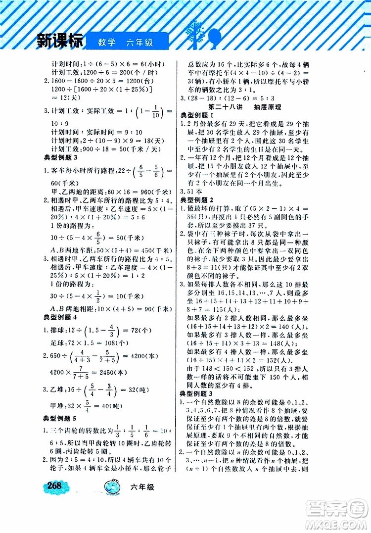 鐘書(shū)金牌2019年小學(xué)奧數(shù)舉一反三六年級(jí)A版參考答案