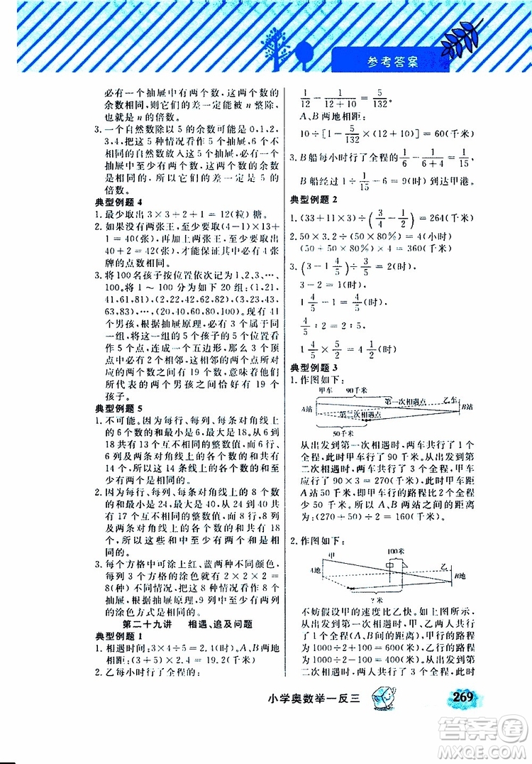 鐘書(shū)金牌2019年小學(xué)奧數(shù)舉一反三六年級(jí)A版參考答案