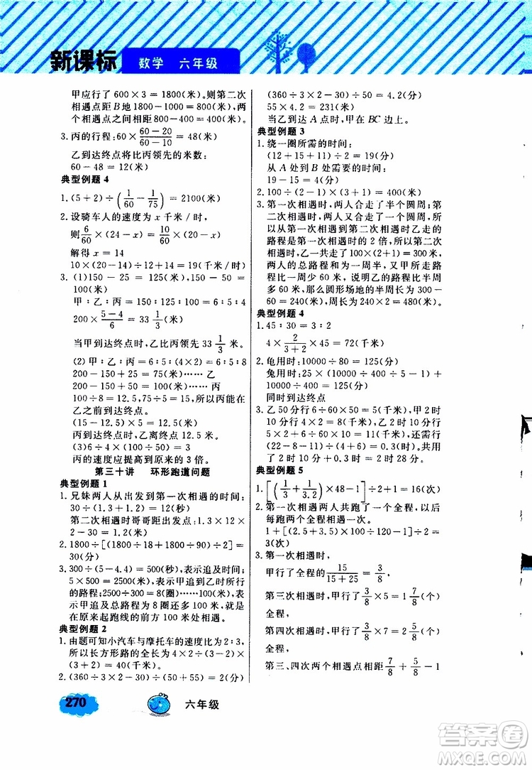 鐘書(shū)金牌2019年小學(xué)奧數(shù)舉一反三六年級(jí)A版參考答案