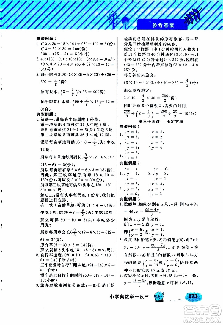 鐘書(shū)金牌2019年小學(xué)奧數(shù)舉一反三六年級(jí)A版參考答案