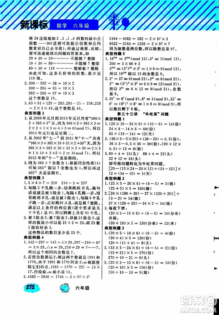 鐘書(shū)金牌2019年小學(xué)奧數(shù)舉一反三六年級(jí)A版參考答案