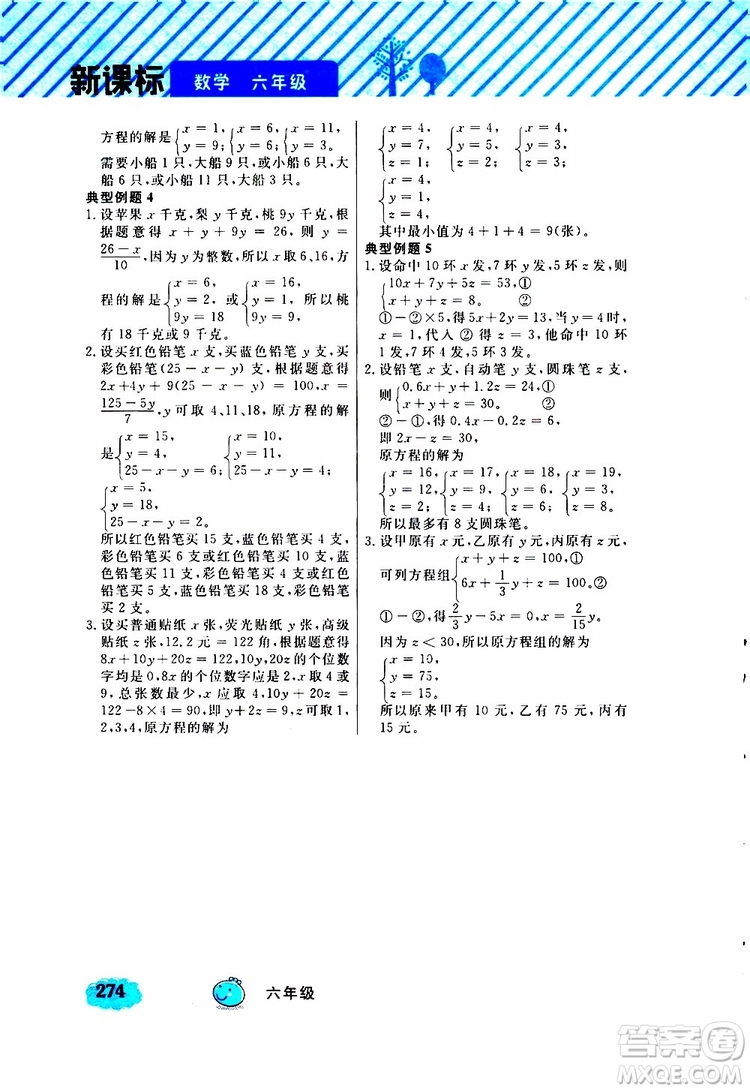 鐘書(shū)金牌2019年小學(xué)奧數(shù)舉一反三六年級(jí)A版參考答案