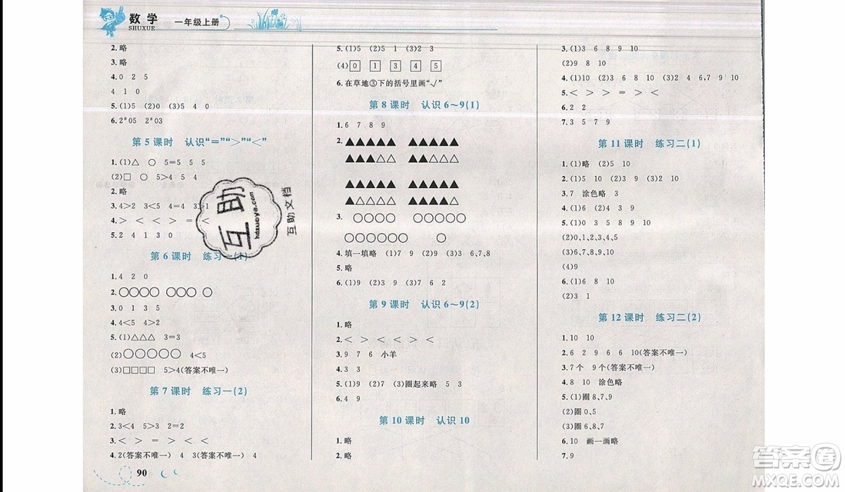 2019新版學(xué)考優(yōu)化設(shè)計小超人作業(yè)本數(shù)學(xué)一年級上SJ蘇教版參考答案