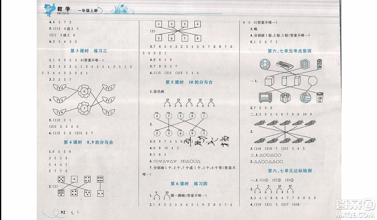 2019新版學(xué)考優(yōu)化設(shè)計小超人作業(yè)本數(shù)學(xué)一年級上SJ蘇教版參考答案