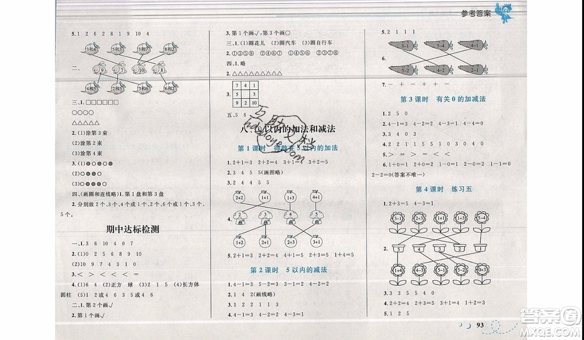 2019新版學(xué)考優(yōu)化設(shè)計小超人作業(yè)本數(shù)學(xué)一年級上SJ蘇教版參考答案