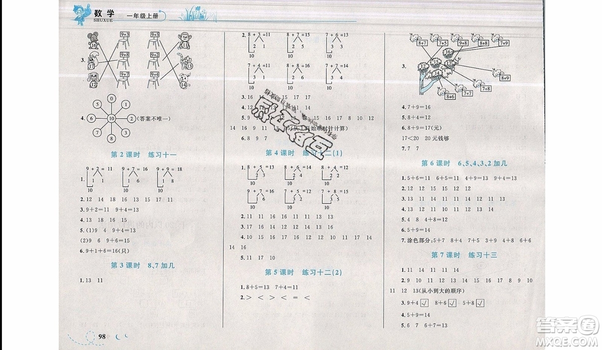 2019新版學(xué)考優(yōu)化設(shè)計小超人作業(yè)本數(shù)學(xué)一年級上SJ蘇教版參考答案