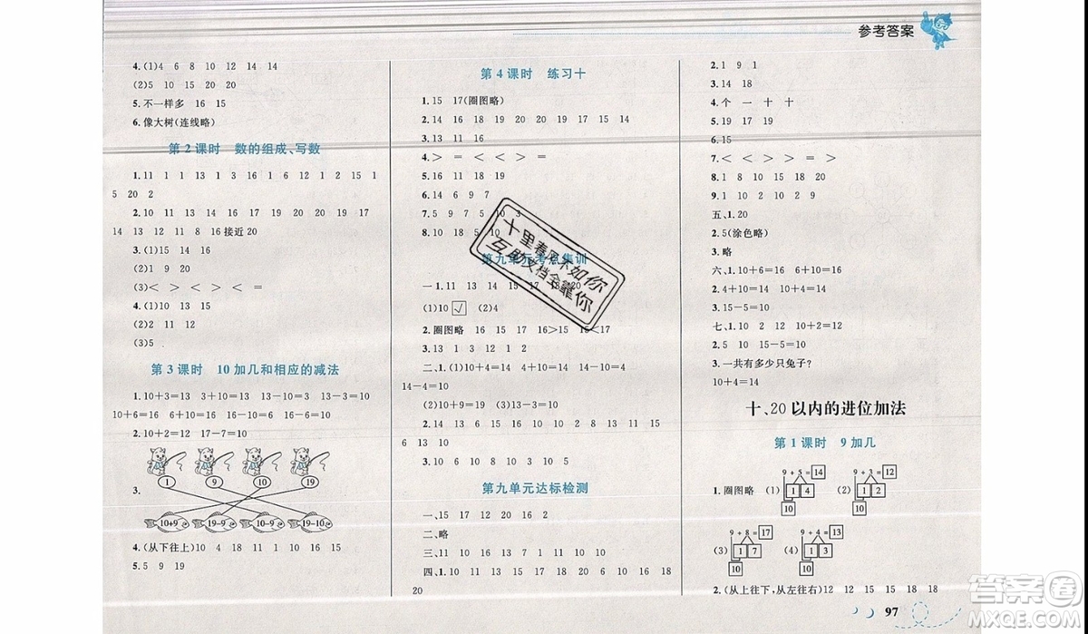 2019新版學(xué)考優(yōu)化設(shè)計小超人作業(yè)本數(shù)學(xué)一年級上SJ蘇教版參考答案