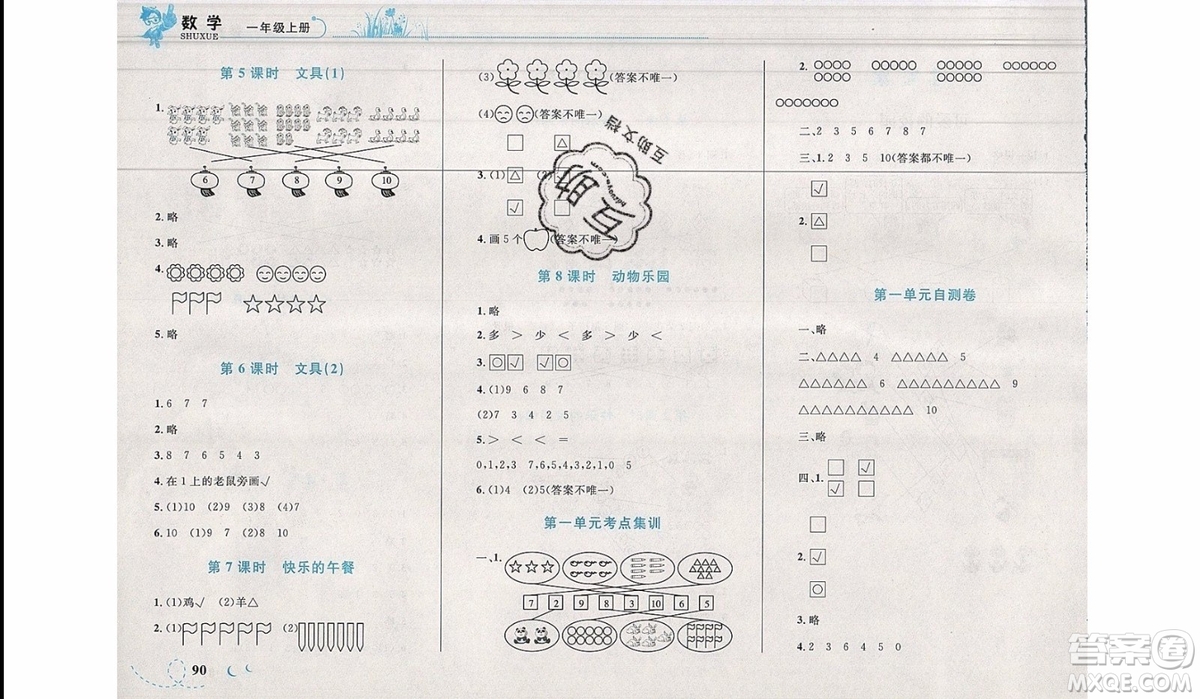 2019新版學(xué)考優(yōu)化設(shè)計(jì)小超人作業(yè)本數(shù)學(xué)一年級(jí)上BS北師版參考答案