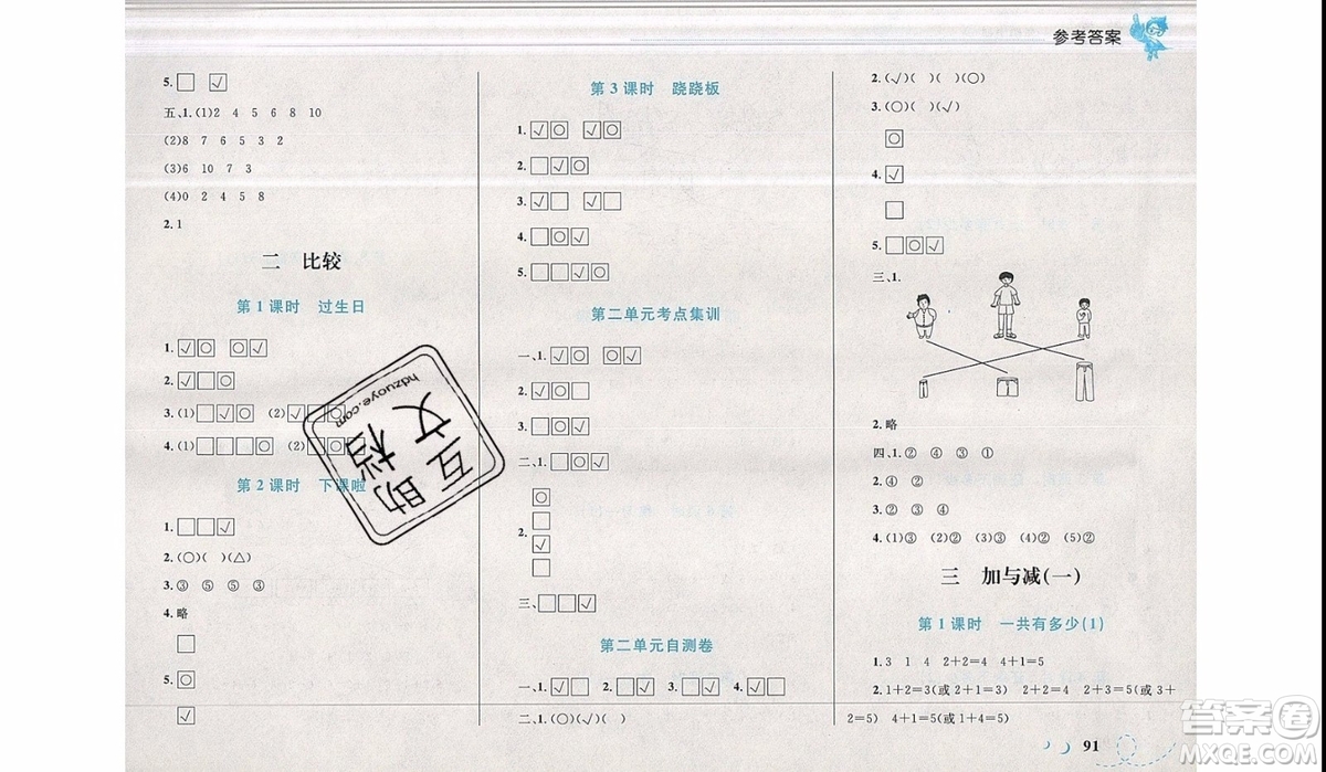 2019新版學(xué)考優(yōu)化設(shè)計(jì)小超人作業(yè)本數(shù)學(xué)一年級(jí)上BS北師版參考答案