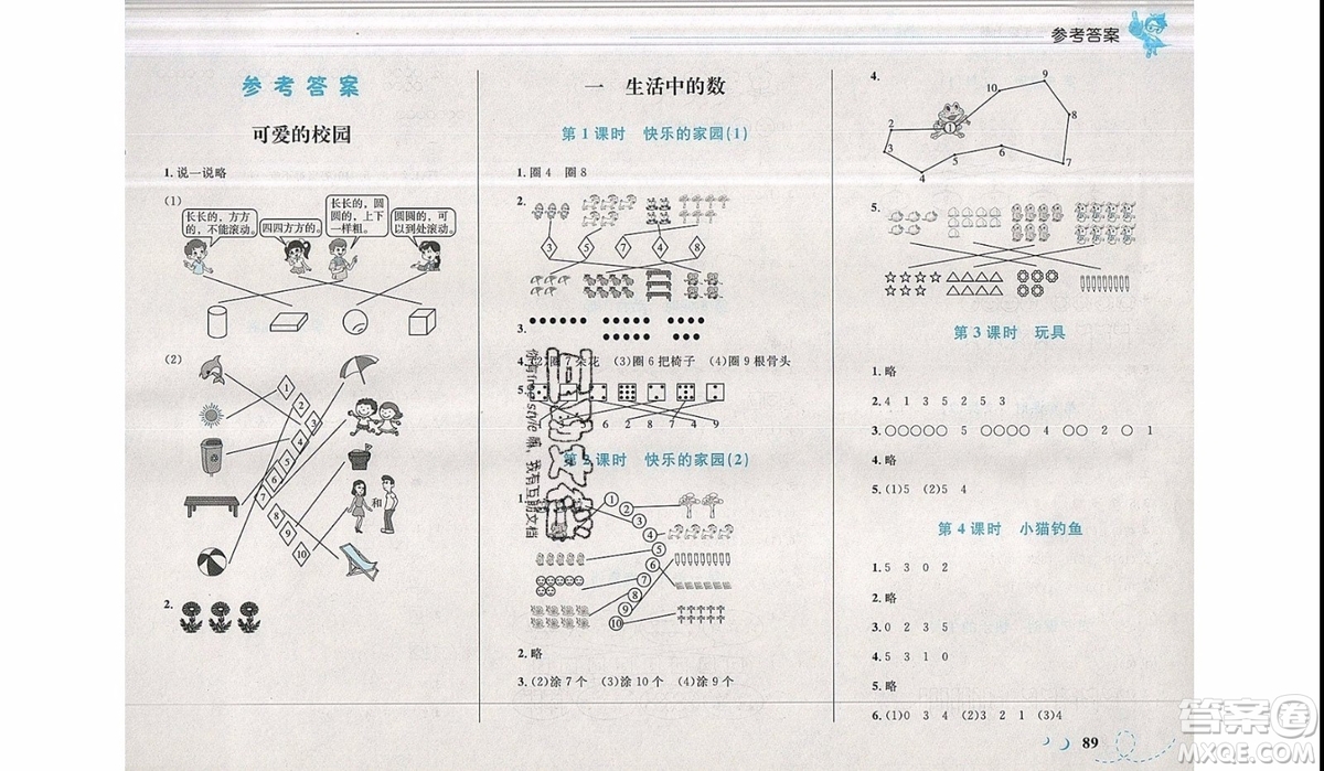 2019新版學(xué)考優(yōu)化設(shè)計(jì)小超人作業(yè)本數(shù)學(xué)一年級(jí)上BS北師版參考答案