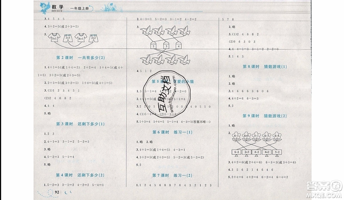 2019新版學(xué)考優(yōu)化設(shè)計(jì)小超人作業(yè)本數(shù)學(xué)一年級(jí)上BS北師版參考答案