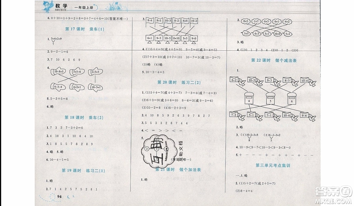 2019新版學(xué)考優(yōu)化設(shè)計(jì)小超人作業(yè)本數(shù)學(xué)一年級(jí)上BS北師版參考答案