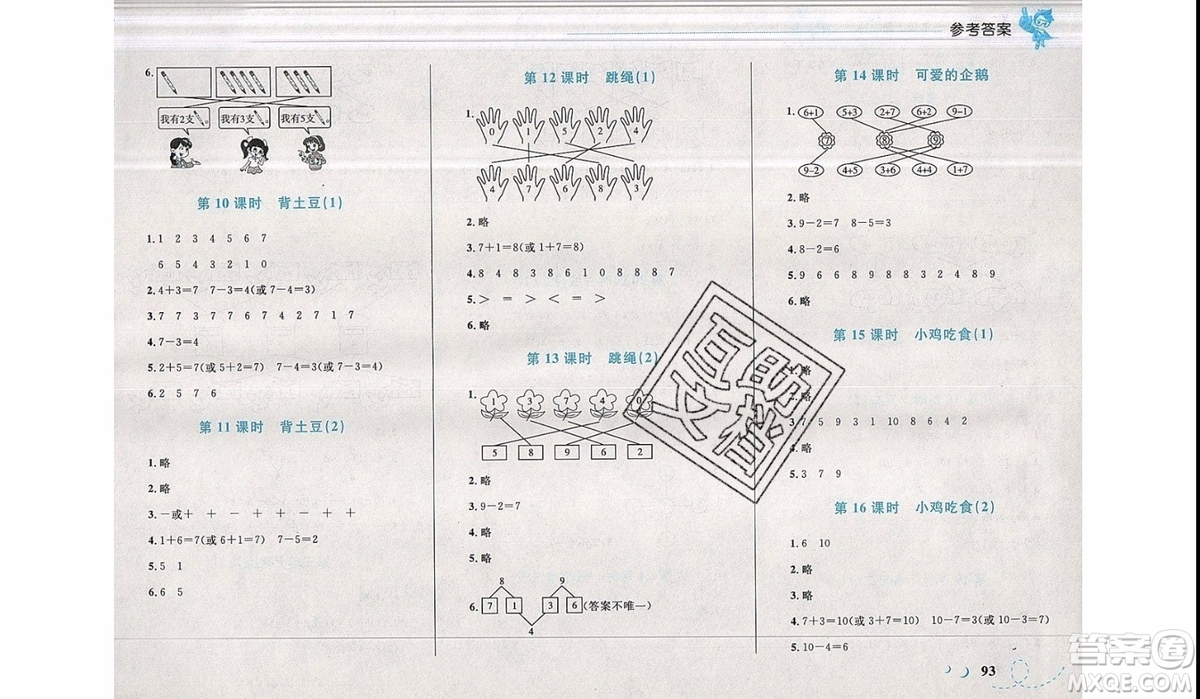 2019新版學(xué)考優(yōu)化設(shè)計(jì)小超人作業(yè)本數(shù)學(xué)一年級(jí)上BS北師版參考答案