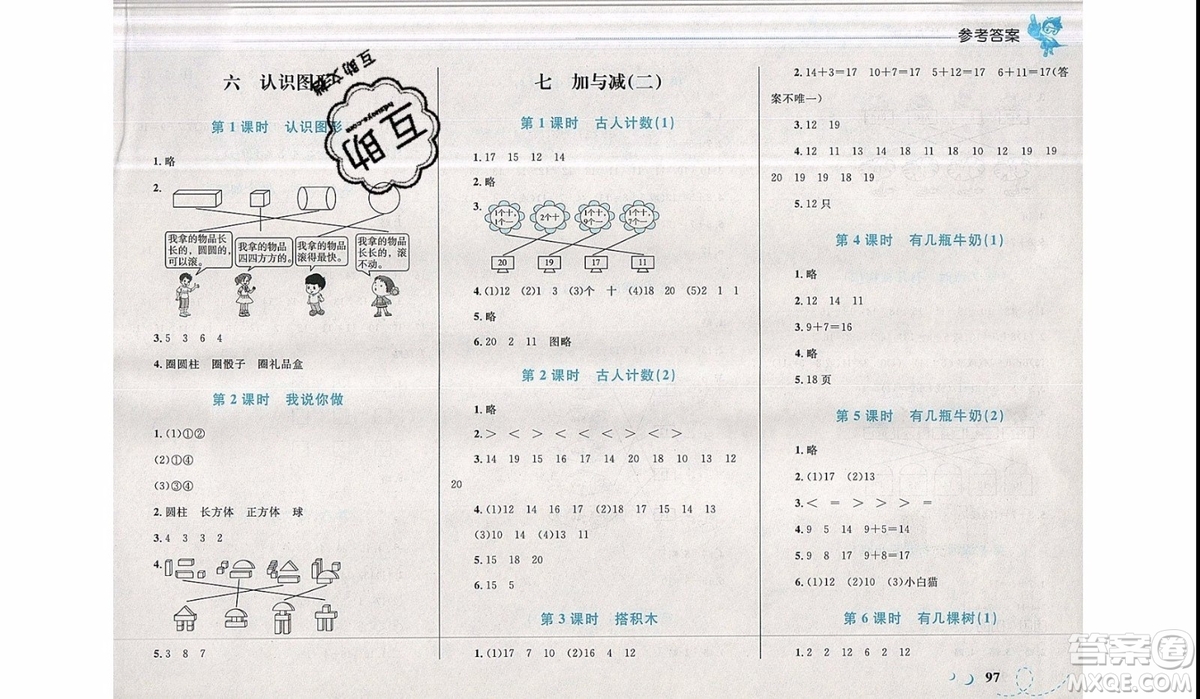 2019新版學(xué)考優(yōu)化設(shè)計(jì)小超人作業(yè)本數(shù)學(xué)一年級(jí)上BS北師版參考答案