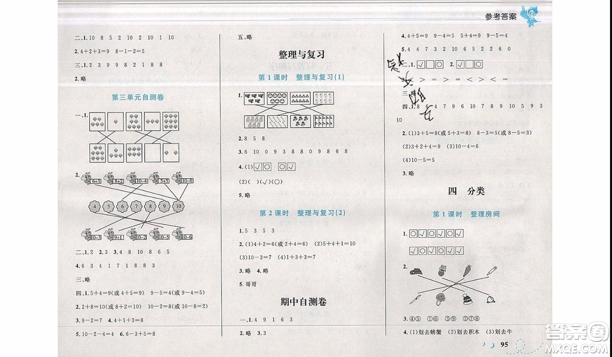 2019新版學(xué)考優(yōu)化設(shè)計(jì)小超人作業(yè)本數(shù)學(xué)一年級(jí)上BS北師版參考答案