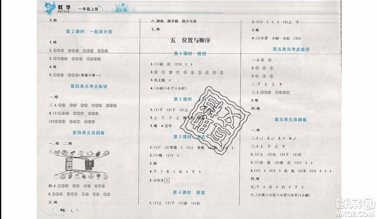 2019新版學(xué)考優(yōu)化設(shè)計(jì)小超人作業(yè)本數(shù)學(xué)一年級(jí)上BS北師版參考答案