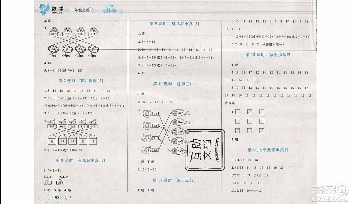 2019新版學(xué)考優(yōu)化設(shè)計(jì)小超人作業(yè)本數(shù)學(xué)一年級(jí)上BS北師版參考答案