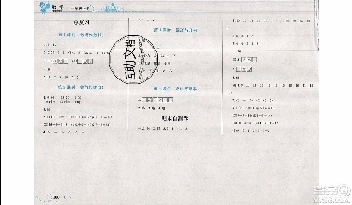 2019新版學(xué)考優(yōu)化設(shè)計(jì)小超人作業(yè)本數(shù)學(xué)一年級(jí)上BS北師版參考答案